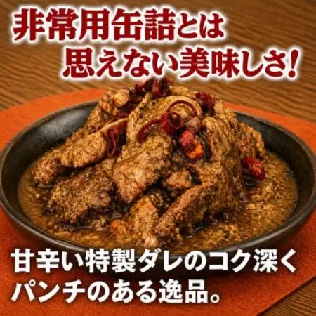 牛角煮缶詰 6缶セット 牛カルビ/牛バラ肉(非常食・長期保存)【1736752】