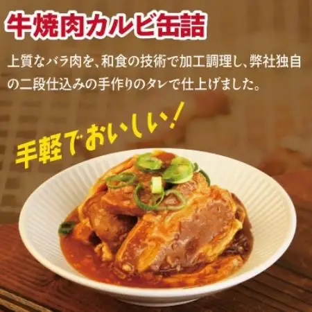 牛焼肉カルビ缶詰 12缶セット バラ肉(非常食・長期保存)【1780593】