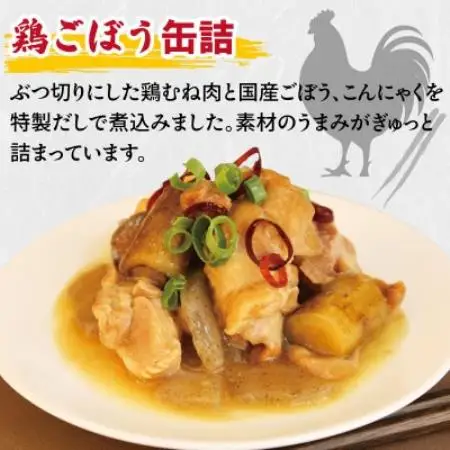 鶏ごぼう缶詰 12缶セット(非常食・長期保存)【1780595】