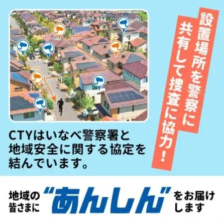 CTYあんしんカメラ(防犯カメラ)利用12か月分  専用ステッカー付 屋外 家庭用 Wi-Fi対応【1784921】