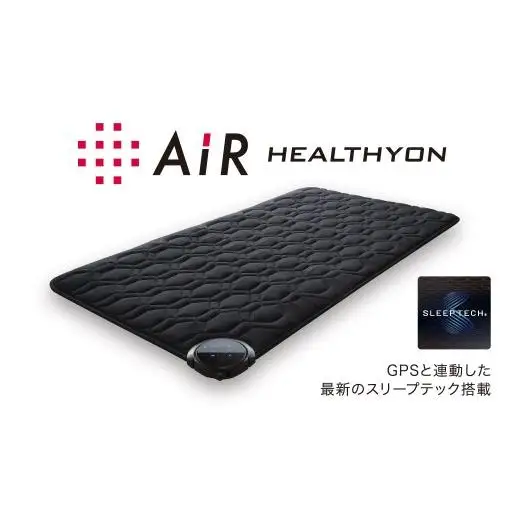 電位・温熱組合せ家庭用医療機器〔エアー〕ヘルシオン(セミダブル)