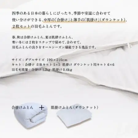 【富士新幸謹製】DOWNPASS 二枚合わせ 羽毛ふとん・ダブル|ハンガリーグースダウン93%【配送不可地域：離島】【1786527】