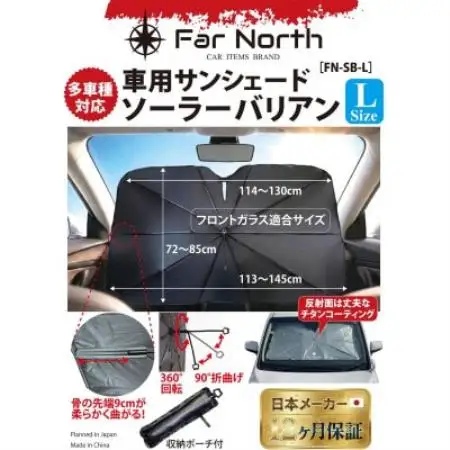 Far North 車用サンシェード  ソーラーバリアン Lサイズ 左右145×上下85cm【1745656】