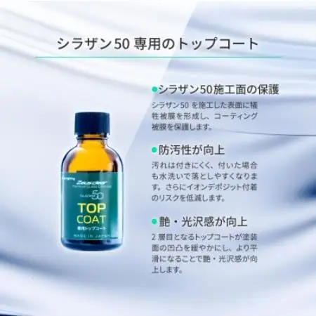 シラザン50 自動車用ガラスコーティング剤 トップコート付 Lサイズ【1752534】