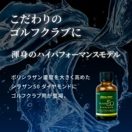 ゴルフクラブ用ガラスコーティング剤 ダイヤモンド 30ml【1753742】