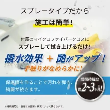 水回り専用コーティング剤 250ml【1753747】