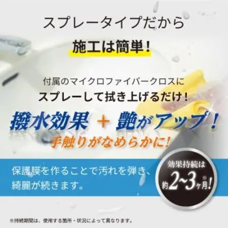 水回り専用コーティング剤 100ml【1753748】