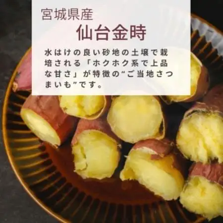 【宮城県産】仙台金時　さつまいも約3kg【1748701】