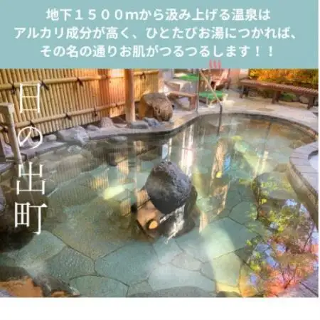 生涯青春の湯・ひので三ツ沢つるつる温泉　ご招待券　1名様分【1785742】