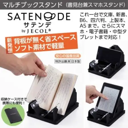 書見台兼スマホ～中型タブレットスタンド【サテンデ ST-10】ホワイト/背板がなく省スペースで軽量【1736942】