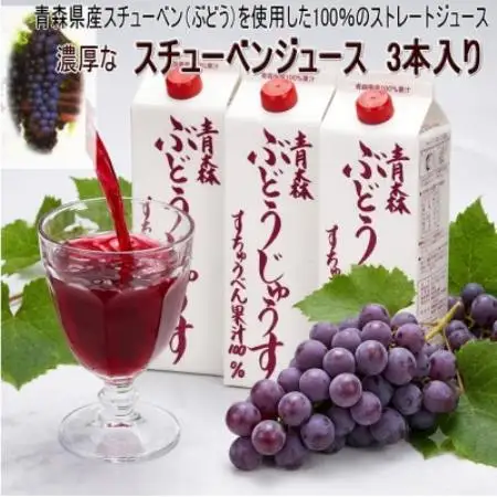 スチューベンジュース1L×3本入り【1772409】