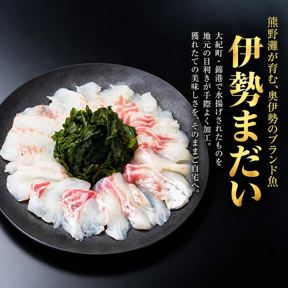 （冷凍）伊勢まだい しゃぶしゃぶ セット 約200g ／ 2人前 3人前 真鯛 鯛 タイ ひろめ付 冷凍 年内配送 年末 お取り寄せ 海鮮 魚 ギフト 鍋 海産物 水産物 三重県 大紀町