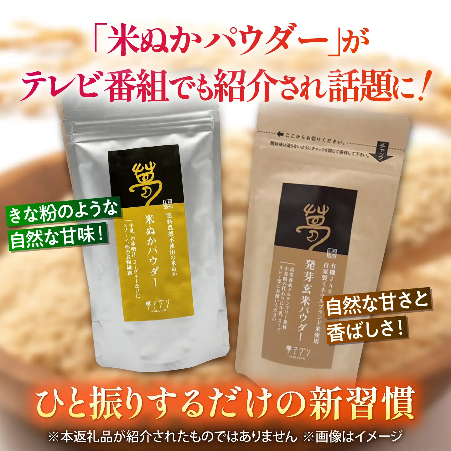米ぬかパウダーと発芽玄米パウダーセット 各100g×2袋 株式会社夢アグリ ZCL036