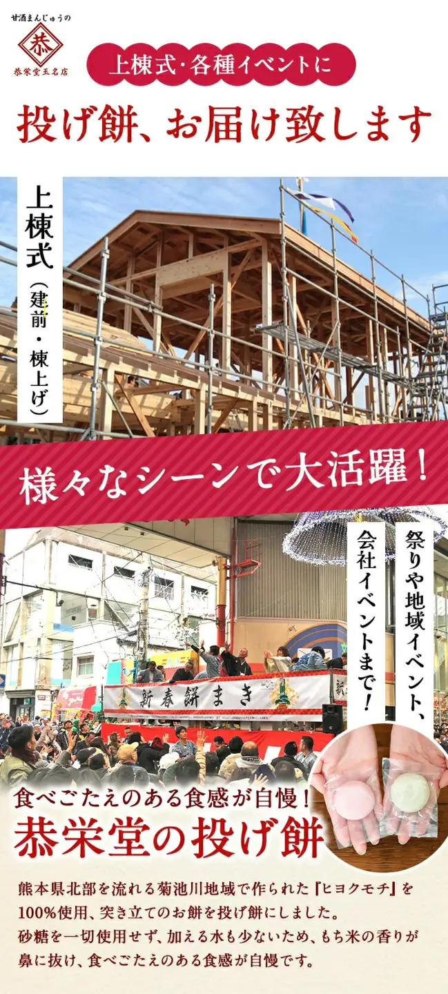 投げ餅 約6kg（約200玉）