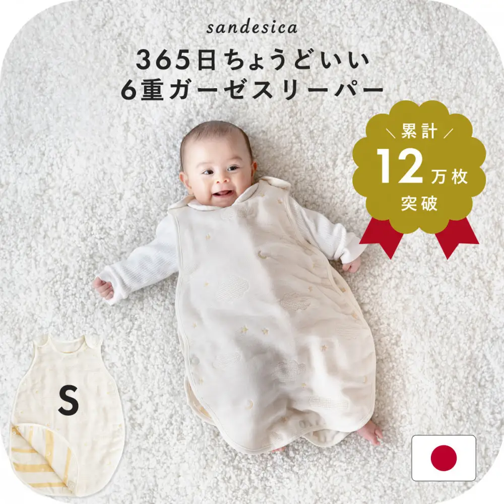 3308-8888-50■サンデシカ 6重ガーゼスリーパー ベビー 新生児 0ヶ月から 1歳 綿100% 日本製 イオリ(星・雲) S