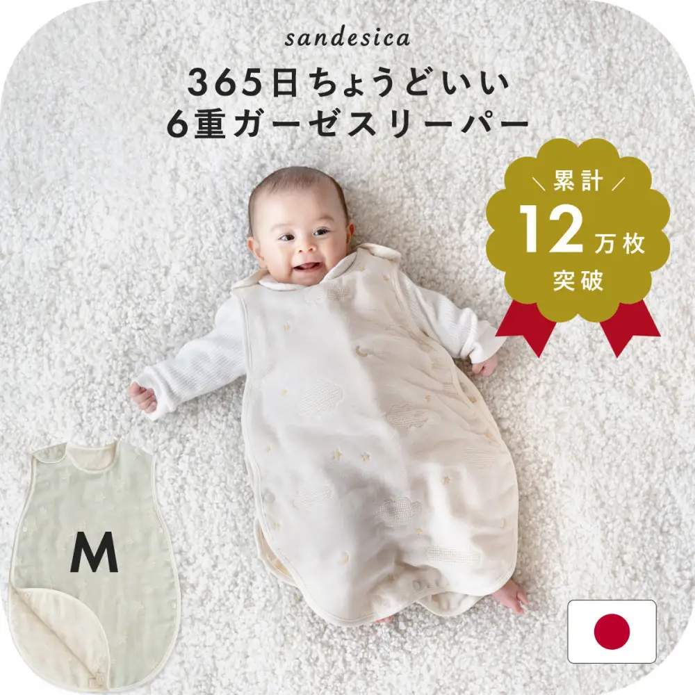 3340-8888-31■サンデシカ 6重ガーゼスリーパー ベビー キッズ 1歳 2歳 3歳 綿100% 日本製 ミソラ(星) M