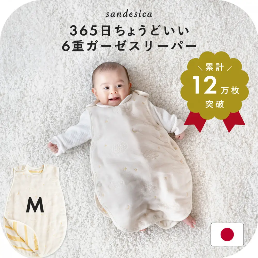 3340-8888-32■サンデシカ 6重ガーゼスリーパー ベビー キッズ 1歳 2歳 3歳 綿100% 日本製 イオリ(星・雲)M