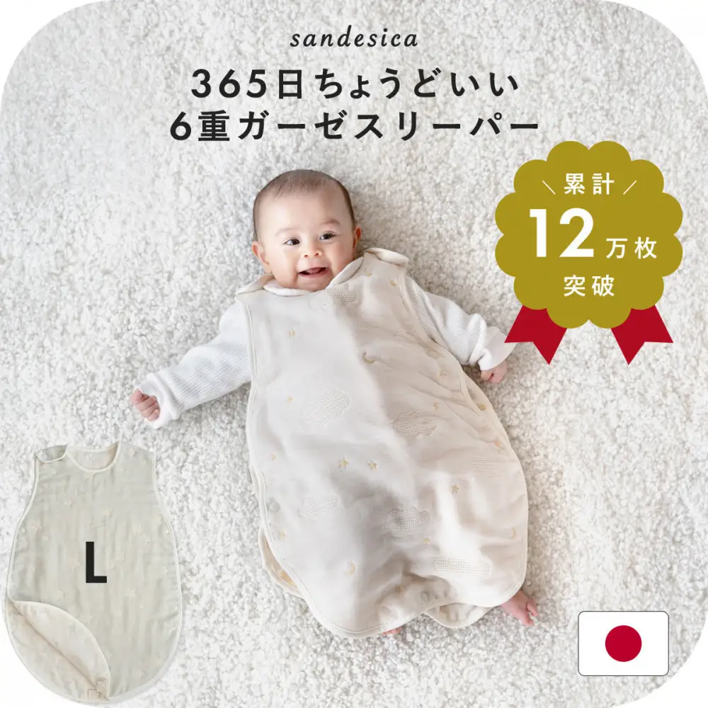 3341-8888-68■サンデシカ 6重ガーゼスリーパー キッズ 3歳 4歳 5歳 6歳 7歳 綿100% 日本製 ミソラ(星) L