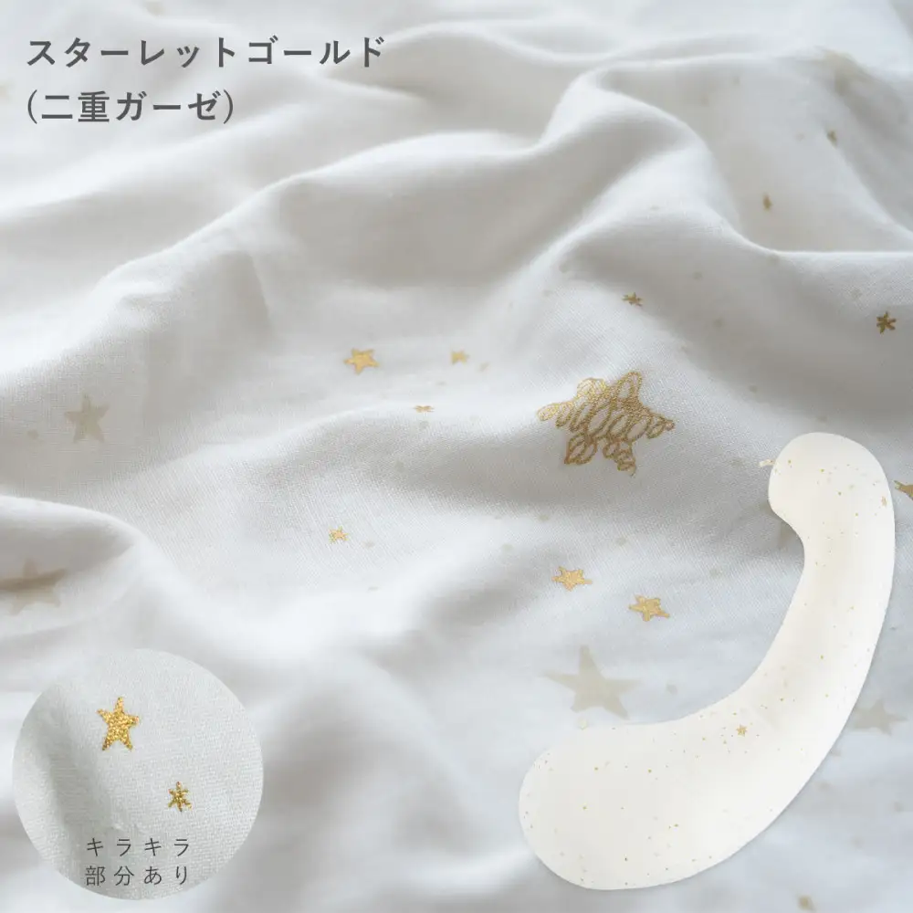 4208-8888-30■サンデシカ 洗える抱きまくら 妊婦 マタニティ 授乳クッション 追加の綿付き ラージ スターレットゴールド