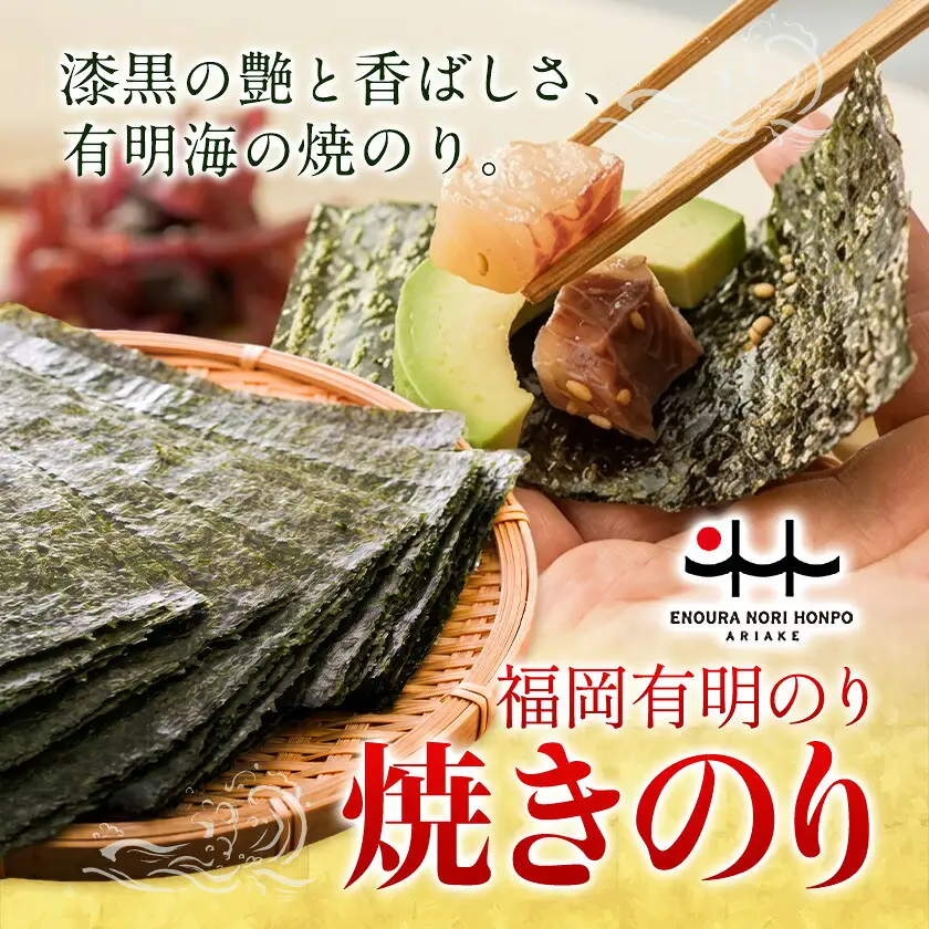 福岡 有明のり 焼きのり 半切20枚(半切10枚×2) 株式会社江の浦本舗