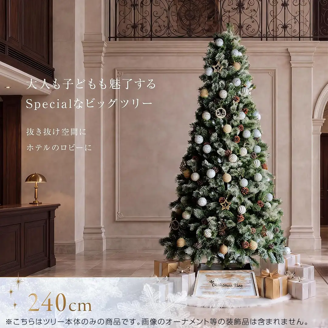 クリスマスツリー 雪化粧 240cm おしゃれ かわいい ファミリー 北欧 子ども部屋 リビング