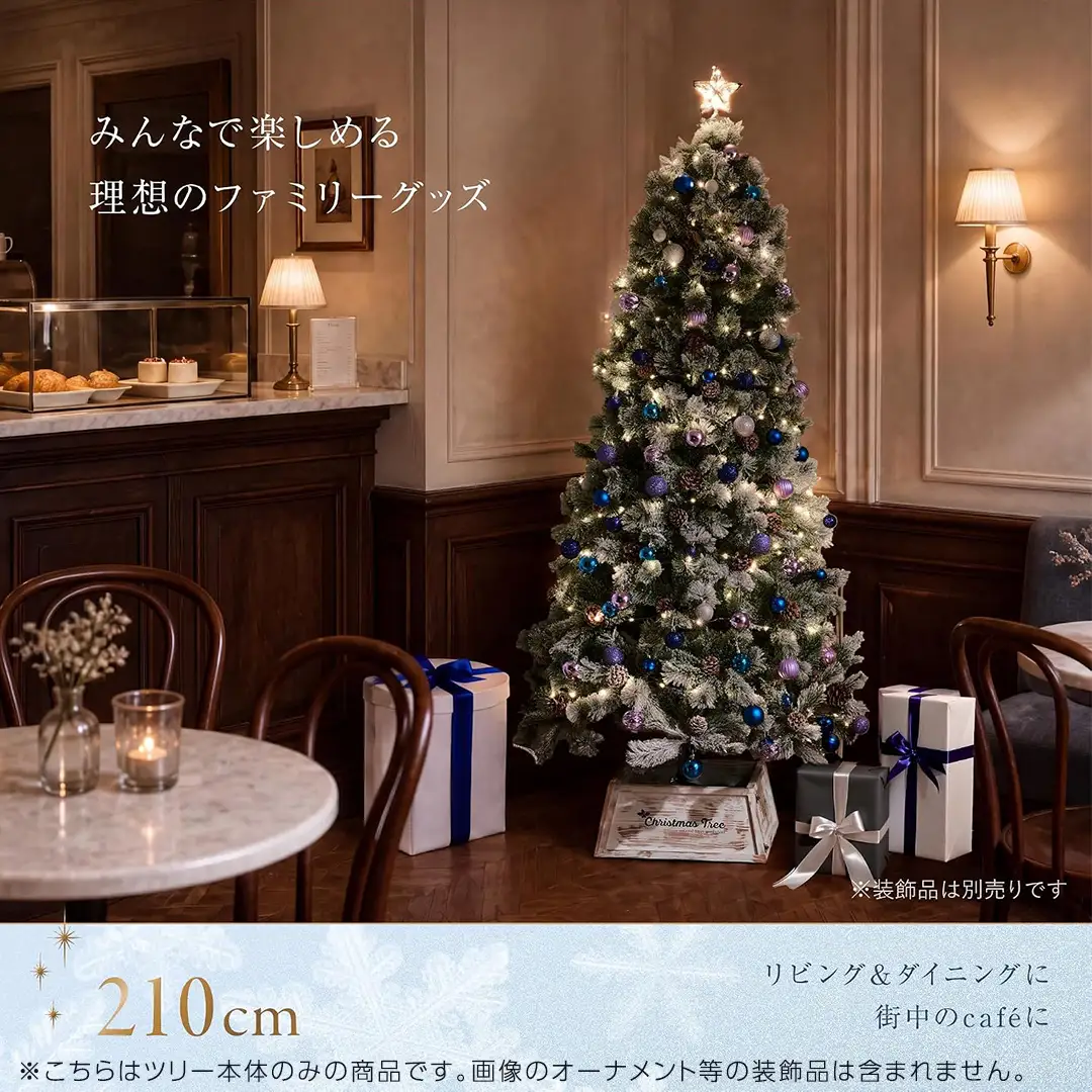 クリスマスツリー雪化粧 210cm おしゃれ かわいい ファミリー 北欧 子ども部屋 リビング