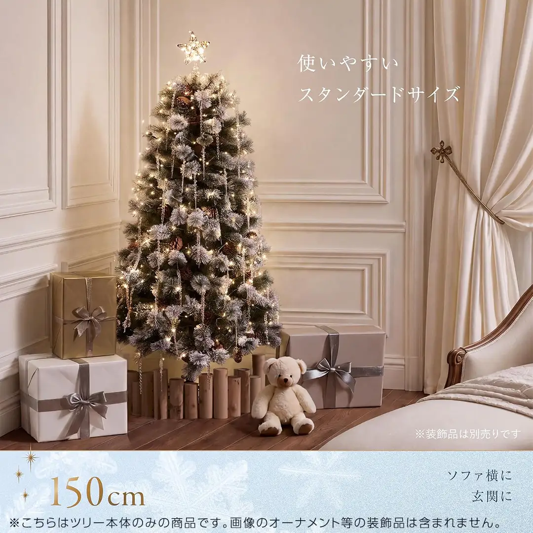 クリスマスツリー 雪化粧 150cm おしゃれ かわいい ファミリー 北欧 子ども部屋 リビング
