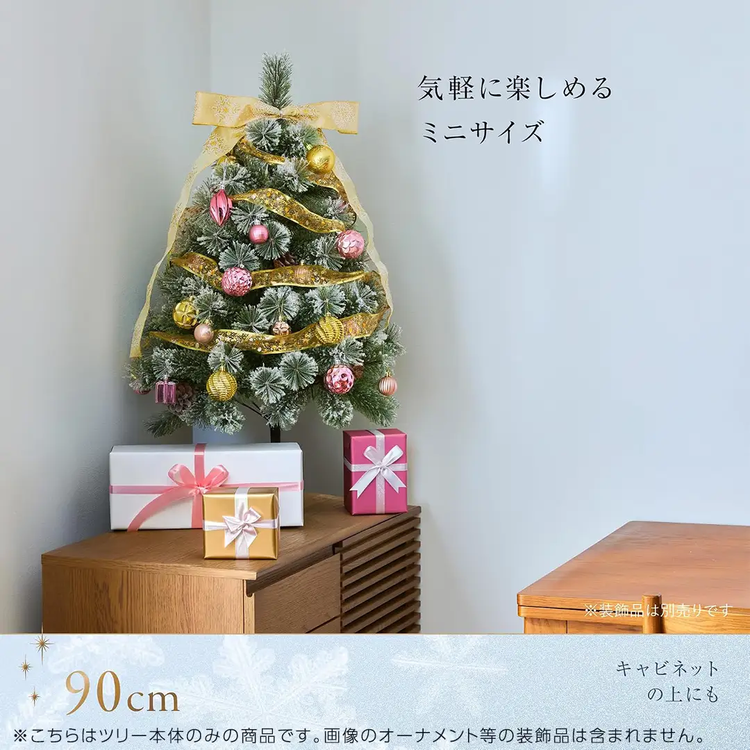 クリスマスツリー 雪化粧 90cm おしゃれ かわいい ファミリー 北欧 子ども部屋 リビング