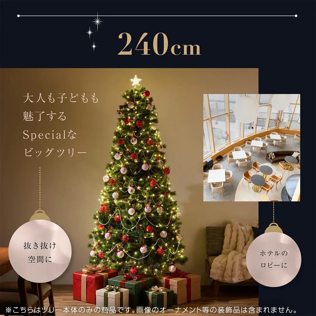 クリスマスツリー 240cm おしゃれ かわいい ファミリー 北欧 子ども部屋 リビング クリスマス用品