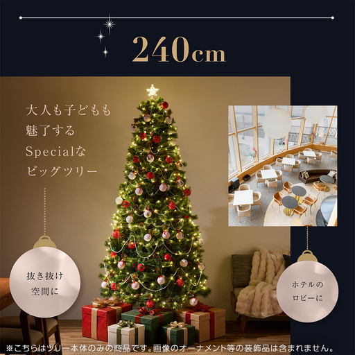 クリスマスツリー 240cm おしゃれ かわいい ファミリー 北欧 子ども