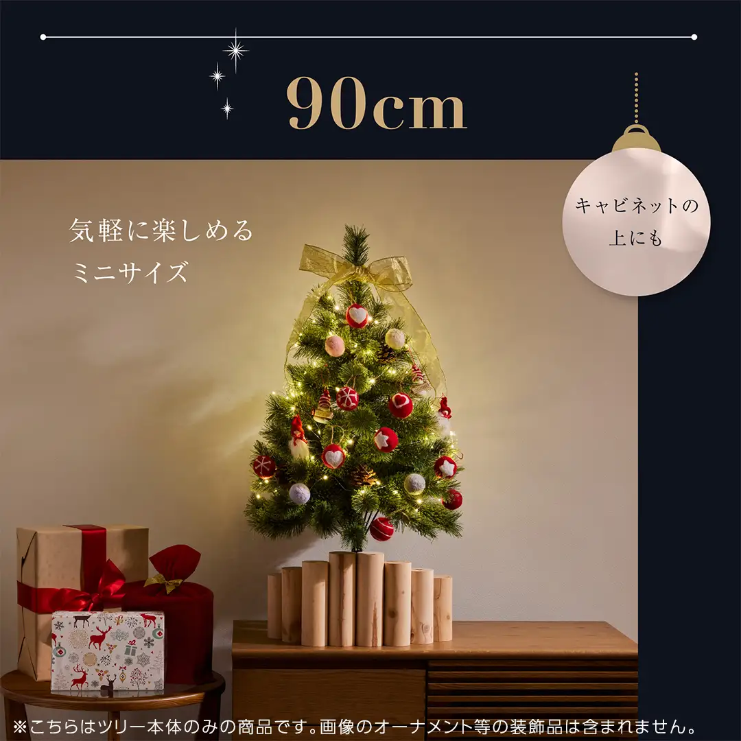 クリスマスツリー 90cm おしゃれ かわいい ファミリー 北欧 子ども部屋 リビング クリスマス用品