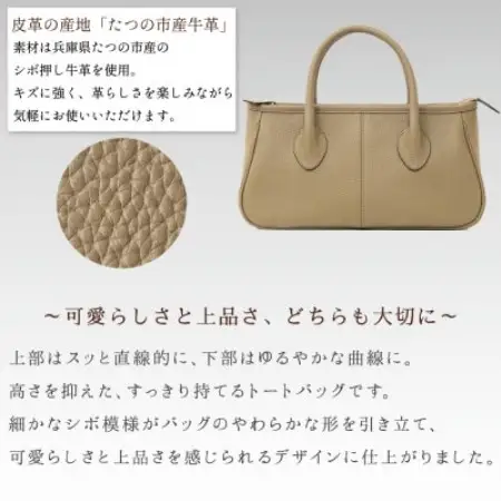 本革トートバッグ(トープ)上品で可愛い、すっきり持てるレディースバッグ|たつの市産シボ押し牛革【1787809】