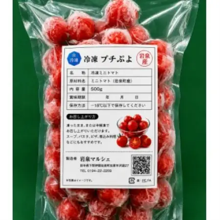 冷凍トマト「プチぷよ」(500g×1袋)【配送不可地域：離島】【1773363】