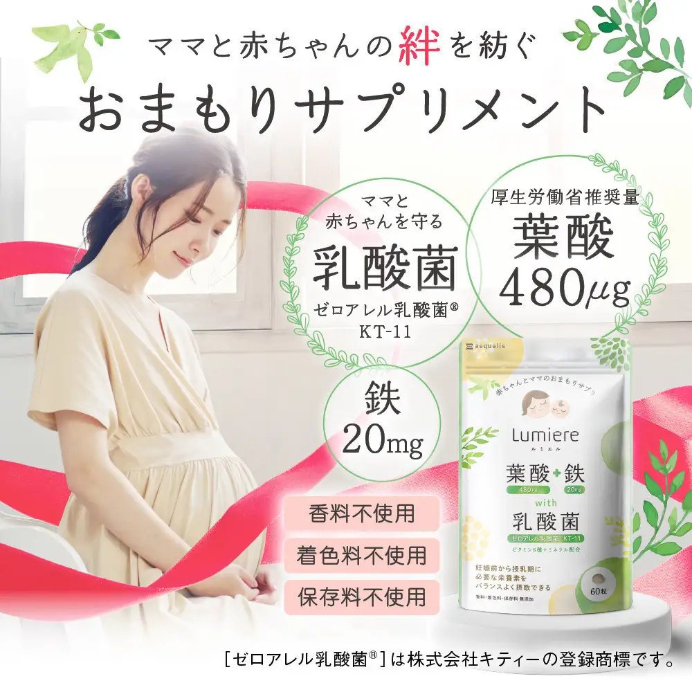 ルミエル 葉酸+鉄 with 乳酸菌 3袋 サプリメント 妊婦 妊娠 妊活期の葉酸補給