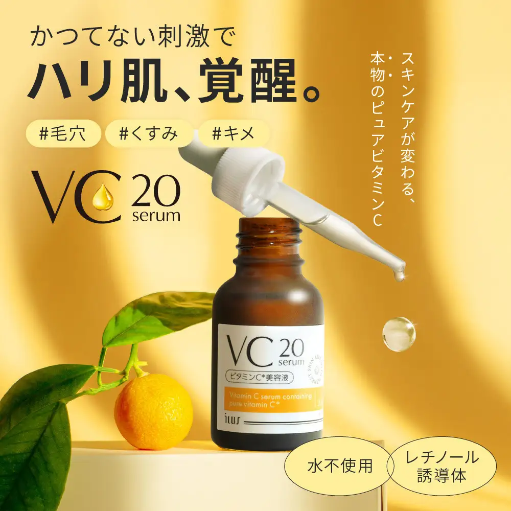 ILUS ビタミンC 美容液 VC20セラム 20ml 1本　高濃度 20%配合 毛穴 ビタミンC誘導体 レチノール 配合