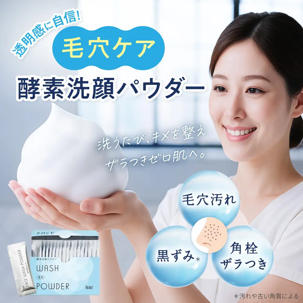 ILUS 薬用 酵素洗顔パウダー (0.8g×30包) 1箱　毛穴の黒ずみケア ニキビを予防 医薬部外品 13種類の植物成分