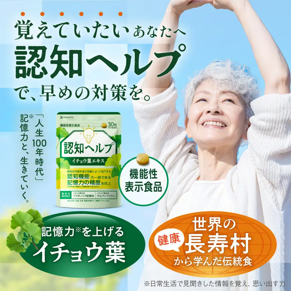 イチョウ葉 サプリメント 認知ヘルプ 3袋 認知機能 記憶力向上 ホスファチジルセリン PQQ プラズマローゲン バコパサポニン DHA EPA コエンザイムQ10
