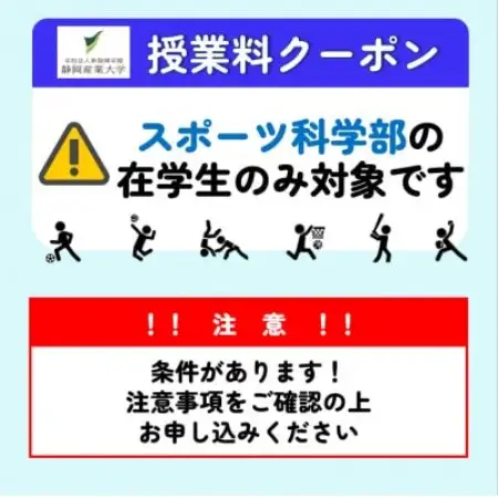 静岡産業大学スポーツ科学部限定　授業料クーポン3,000円分【在学生限定:次世代の学費サポート】【1775194】