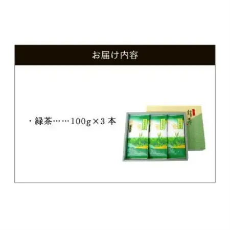【のし付き・お歳暮】お茶で健康!こだわりの知覧茶3本セット【1776836】