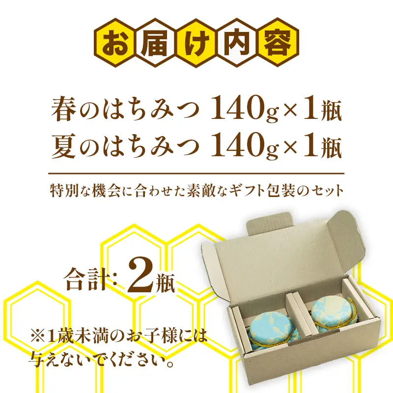 BeeCampのはちみつ ホリデー・セット | 春のはちみつ 夏のはちみつ 2瓶 セット ギフト 国産 非加熱 純粋 生はちみつ 百花蜜【BCP004】