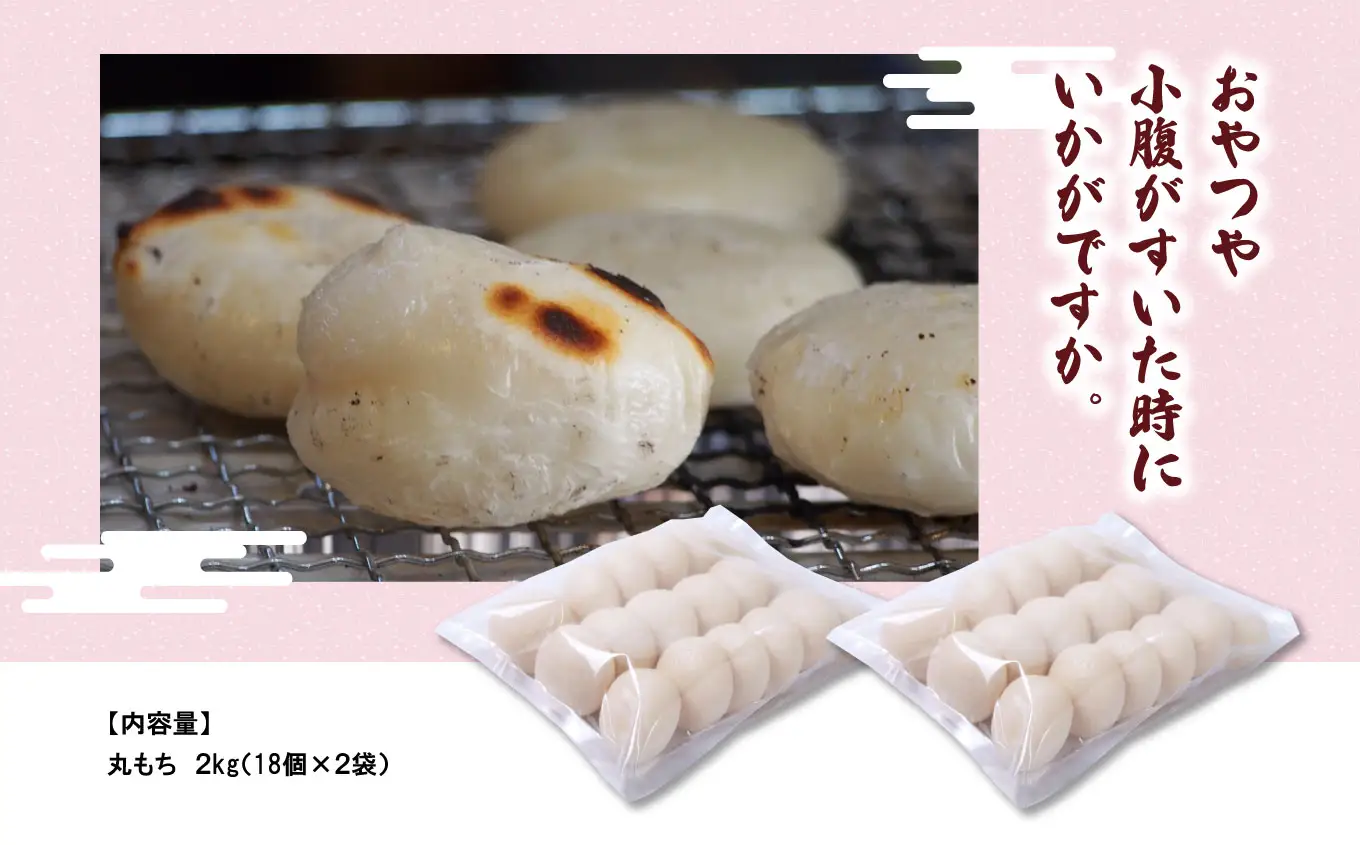 丸もち2kg （18個×2袋） 恭栄堂