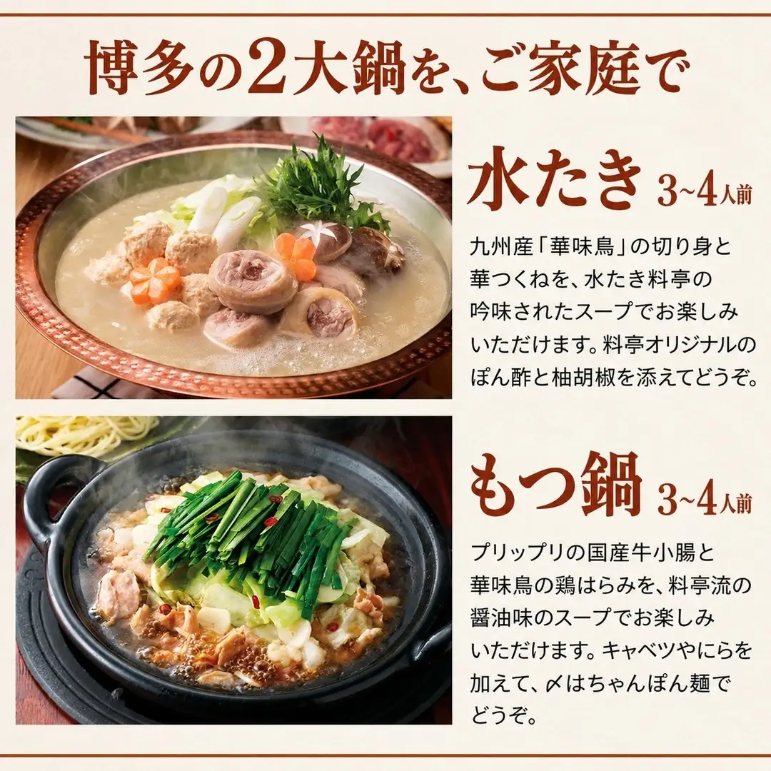 博多華味鳥 水炊き もつ鍋 セット 各3~4人前 | 水炊き トリゼンフーズ 福岡県 須恵町