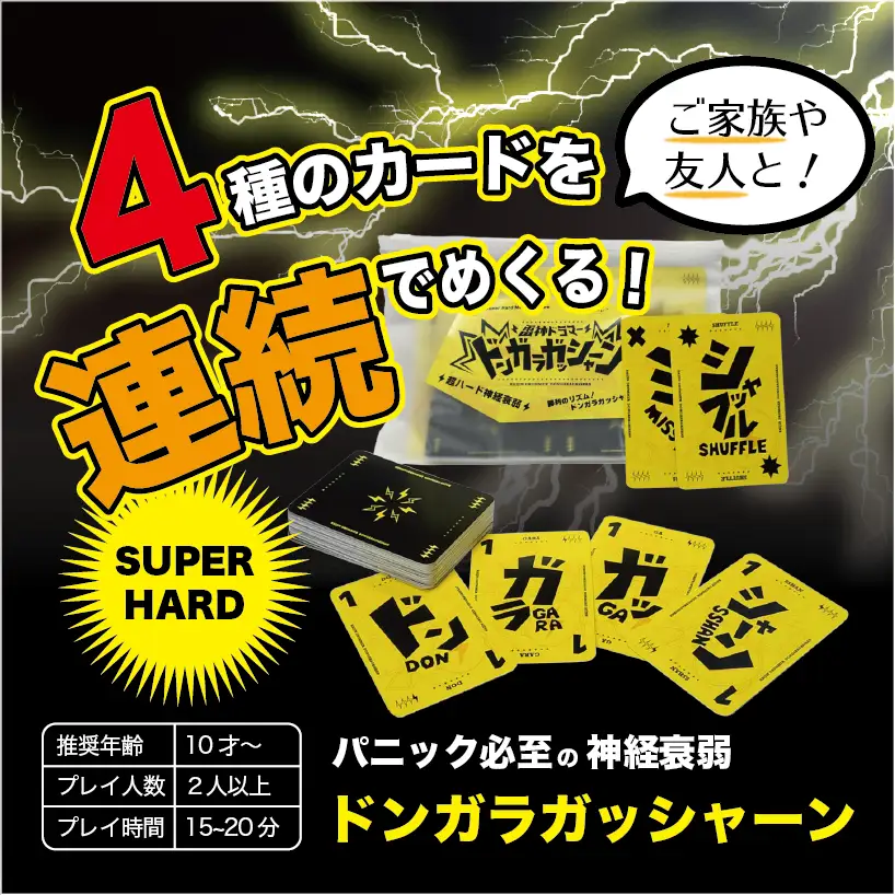 カミンチュオリジナルカードゲーム 2個セット 「雷神ドラマードンガラガッシャーン」1個と「メモリーカフェ」1個の計2個