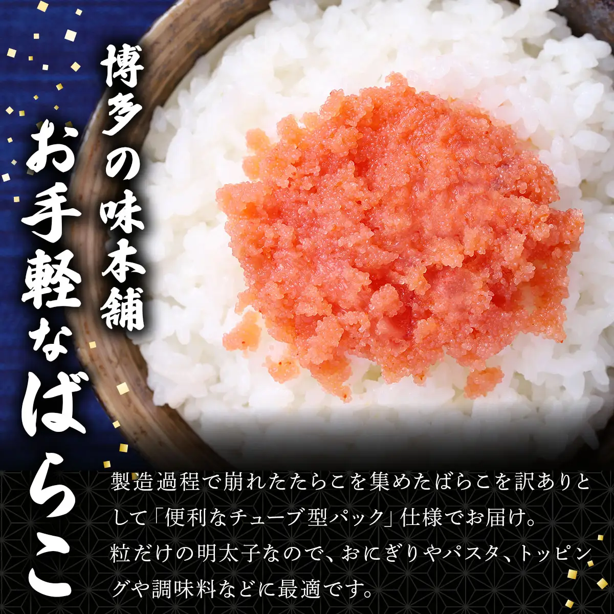 訳あり 辛子明太子バラコチューブ 計900g (300g×3)【HA007】