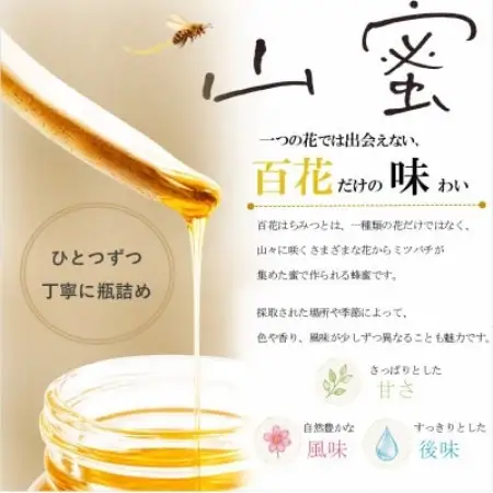 【非加熱】山蜜(奈良県十津川村産)百花はちみつ 70g【1784869】