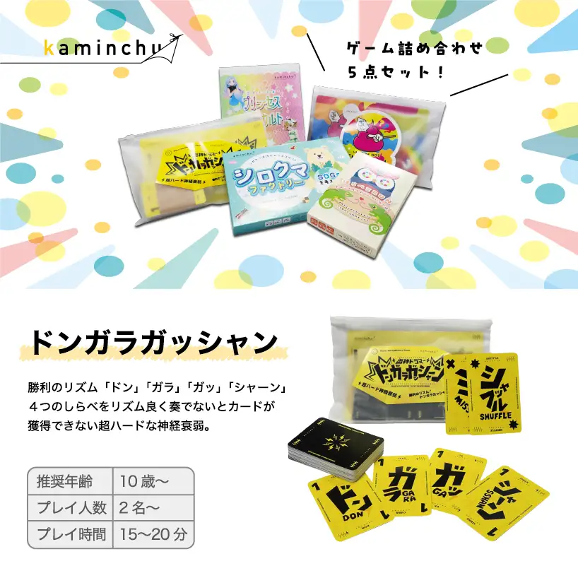 カミンチュオリジナルカードゲーム　4人用　2個セット 「プリセスアラカルト」1個・「はらぺこRUN」1個・「シロクマファクトリー」1個・「雷神ドラマードンガラガッシャーン」1個・「ブリリアント」1個の計5個