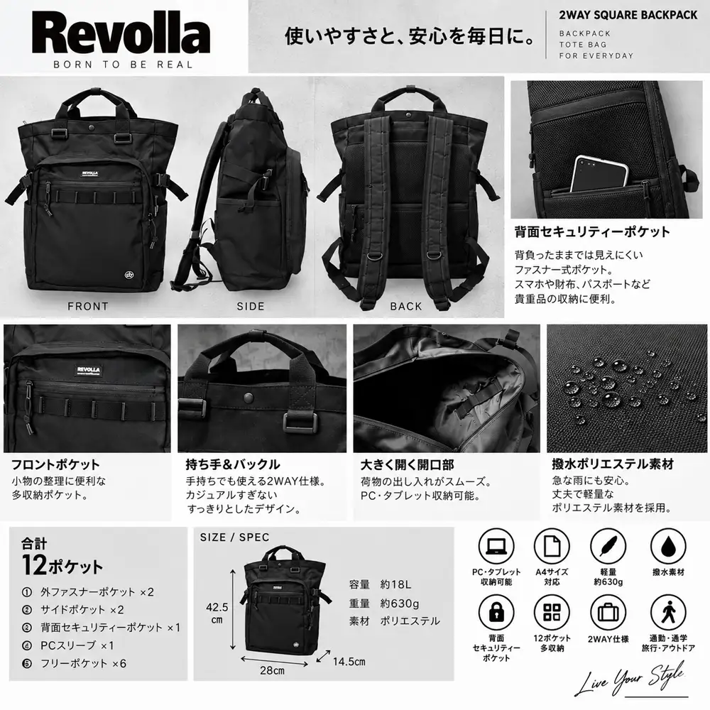 【ブラック】2WAYスクエア リュック 18L REVOLLA