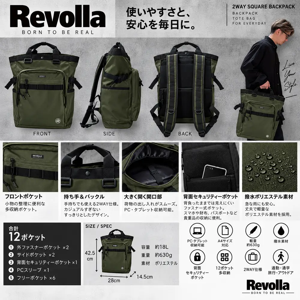 【カーキ】2WAYスクエア リュック 18L REVOLLA