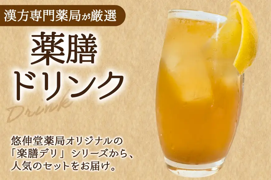 飲み物 楽膳デリ ドリンク 3種 セット クラフトコーラ ジンジャーエール チャイ