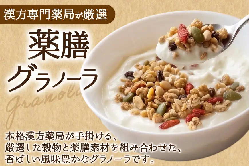 グラノーラ 楽膳デリ 150g×3個 セット